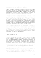 [한국사] 한국전쟁이 나의 삶에 미친 영향-4
