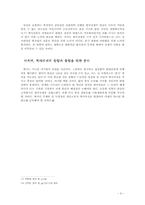 [한국사] 한국전쟁이 나의 삶에 미친 영향-6