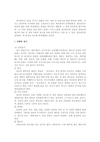 [식품학] 우리나라의 식생활특성과 문제점-2