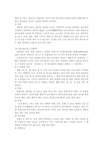 [식품학] 우리나라의 식생활특성과 문제점-3
