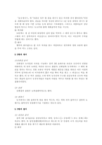 [식품학] 우리나라의 식생활특성과 문제점-4