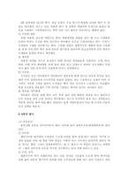 [식품학] 우리나라의 식생활특성과 문제점-6