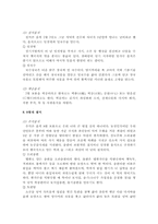 [식품학] 우리나라의 식생활특성과 문제점-8