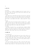 [식품학] 우리나라의 식생활특성과 문제점-9