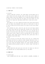 [식품학] 우리나라의 식생활특성과 문제점-10