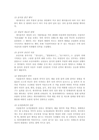 [식품학] 우리나라의 식생활특성과 문제점-12