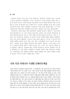 [식품학] 우리나라의 식생활특성과 문제점-13