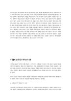 [식품학] 우리나라의 식생활특성과 문제점-14