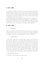 [민법총칙판례연구] 대리권남용-2