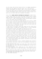 [민법총칙판례연구] 대리권남용-12