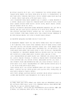 [민법총칙판례연구] 대리권남용-15