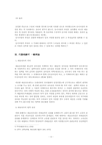 [민법] 동시사망의 추정과 대습상속-4