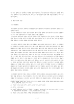 [민법] 동시사망의 추정과 대습상속-5