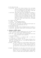 [교육행정] 제4장 교육정책론 및 의사결정론과 교육기획론-4