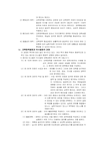 [교육행정] 제4장 교육정책론 및 의사결정론과 교육기획론-6