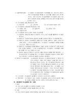 [교육행정] 제4장 교육정책론 및 의사결정론과 교육기획론-9