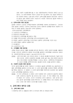 [교육행정] 제4장 교육정책론 및 의사결정론과 교육기획론-13