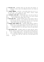 [교육행정] 제4장 교육정책론 및 의사결정론과 교육기획론-15