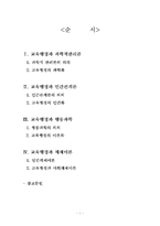 [교육행정] 제2장 교육행정이론의 발전-2