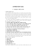 [교육행정] 제2장 교육행정이론의 발전-3