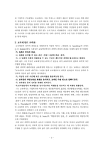 [교육행정] 제2장 교육행정이론의 발전-4