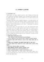 [교육행정] 제2장 교육행정이론의 발전-5