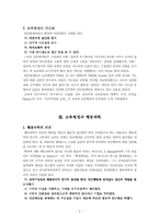 [교육행정] 제2장 교육행정이론의 발전-6
