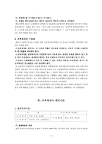 [교육행정] 제2장 교육행정이론의 발전-7