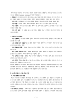 [교육행정] 제2장 교육행정이론의 발전-10