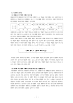 [교육행정] 제2장 교육행정이론의 발전-12