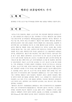 [화학실험] 멜라민-포름알데히드 수지-2