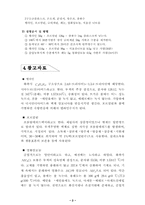 [화학실험] 멜라민-포름알데히드 수지-4
