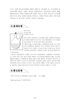[화학실험] 멜라민-포름알데히드 수지-5