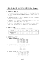 [물리화학실험] 점도 측정법에 의한 분자량측정 결과-2