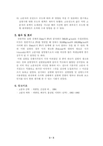 [물리화학실험] 점도 측정법에 의한 분자량측정 결과-4