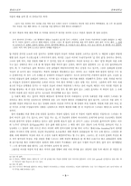 [현대소설론] 소설의 배경과 상징 `삼포가는 길`분석-3