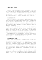 [희곡] 병자삼인의 희극적 요소와 외국시트콤 및 한국 시트콤의 비교를 통한 발전 방향 모색-2