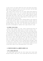 [희곡] 병자삼인의 희극적 요소와 외국시트콤 및 한국 시트콤의 비교를 통한 발전 방향 모색-3