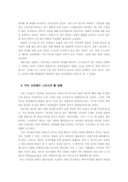 [희곡] 병자삼인의 희극적 요소와 외국시트콤 및 한국 시트콤의 비교를 통한 발전 방향 모색-5