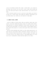 [희곡] 병자삼인의 희극적 요소와 외국시트콤 및 한국 시트콤의 비교를 통한 발전 방향 모색-6