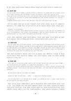 [현대소설론] 『아내의상자』에 나타난 배경과 상징-2