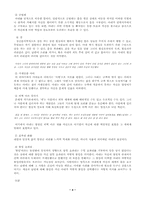 [현대소설론] 『아내의상자』에 나타난 배경과 상징-4