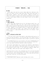 [현대소설론] 이태준의 「해방전후」- 인물분석-1