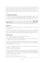 [현대소설론] 이태준의 「해방전후」- 인물분석-4