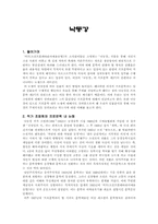 [현대소설론] 조명희 `낙동강` 속 주요인물 분석-1