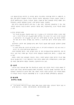 [현대소설론] 신경숙의 `풍금이있던자리`의 문체-5