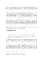 비판적 합리주의의 반유토피아주의와 점진적 사회공학-3