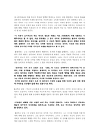 [현대소설론] `우리들의일그러진영웅`의 주제 형상화 과정-2