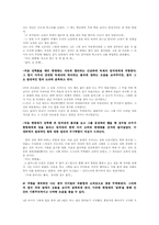 [현대소설론] `우리들의일그러진영웅`의 주제 형상화 과정-4