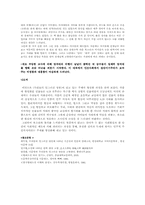 [현대소설론] `우리들의일그러진영웅`의 주제 형상화 과정-5